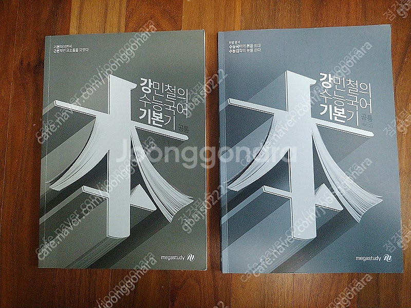 강민철 수능 기본기 /올프리, 2020 주택관리사 1차 적중예상문제풀이 및 실전모의고사--0